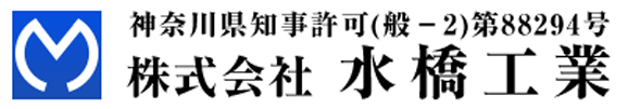 株式会社水橋工業
